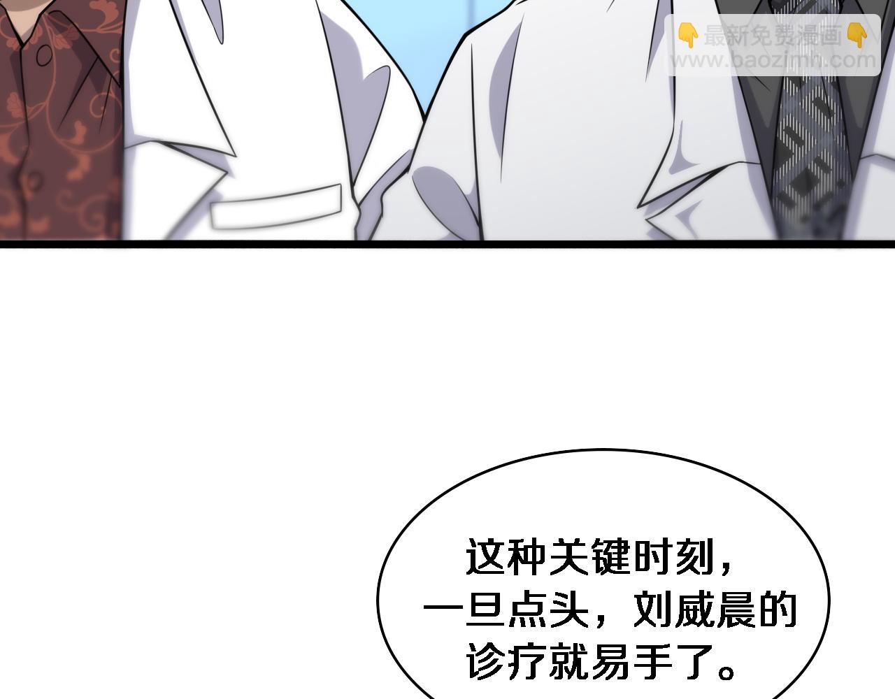 🍼大医凌然 第83话  难度相当的×10 第43页