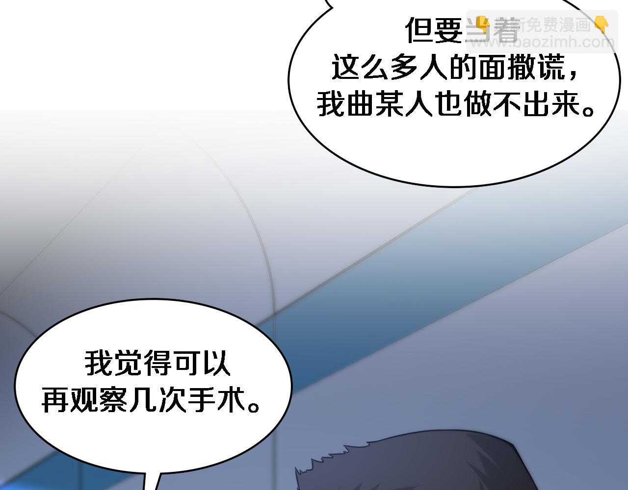 🍼大医凌然 第83话  难度相当的×10 第45页