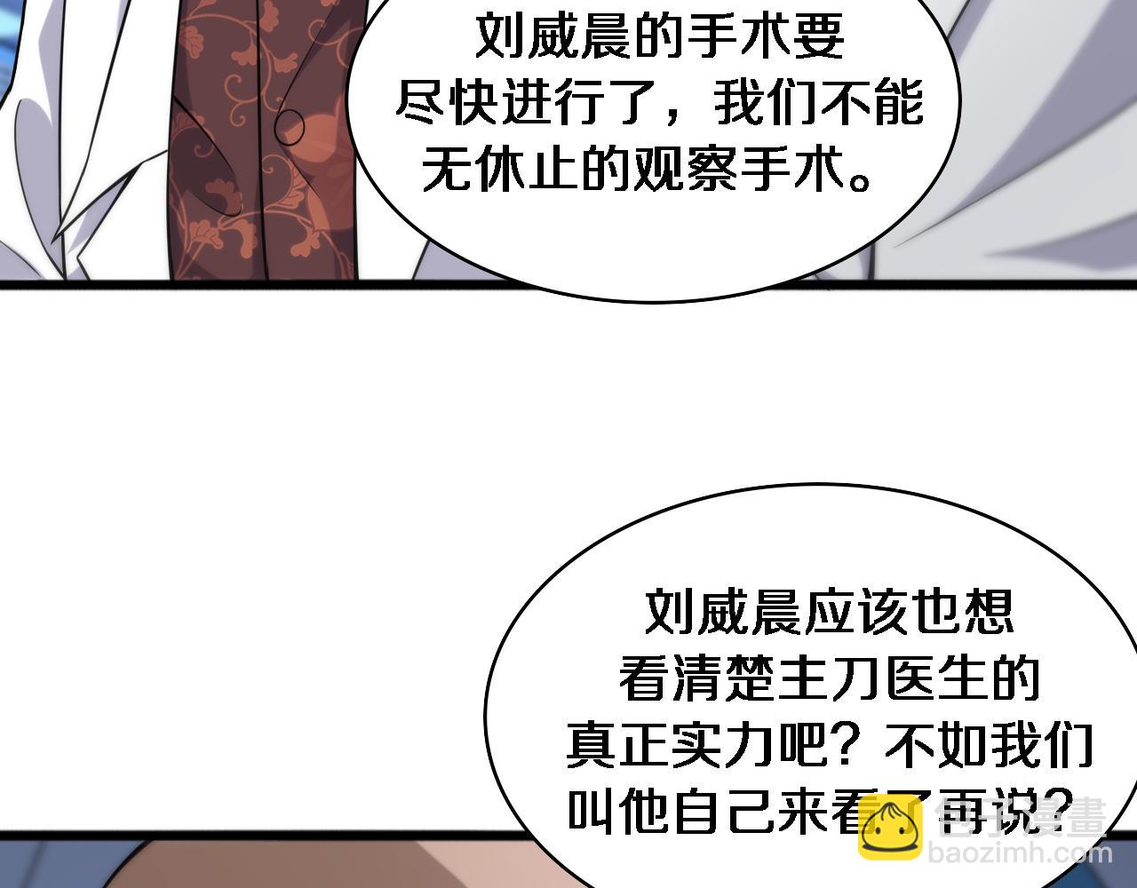 🍼大医凌然 第83话  难度相当的×10 第47页