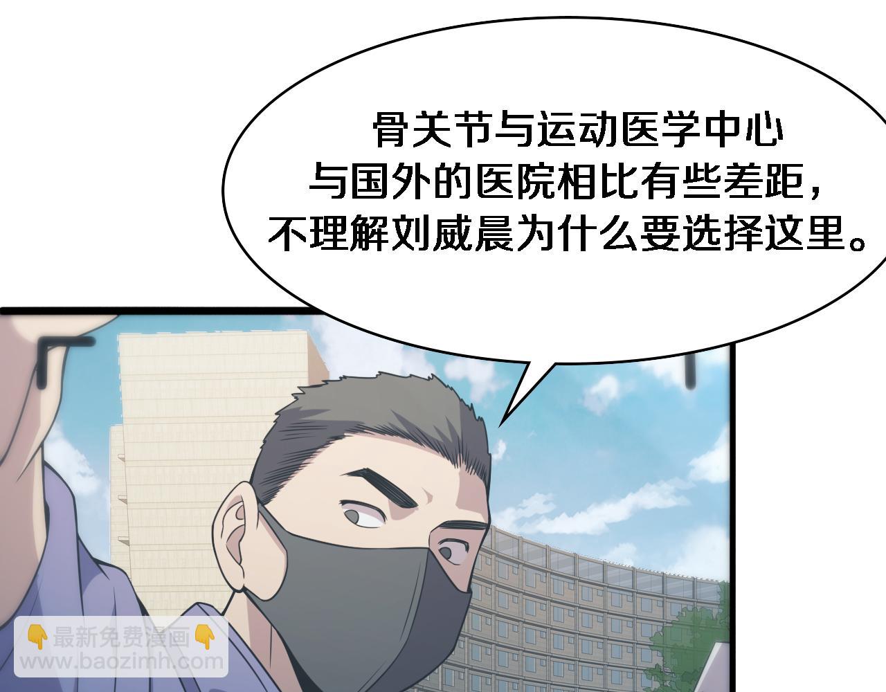 🍼大医凌然 第85话 马尾状？！这就糟糕 第11页