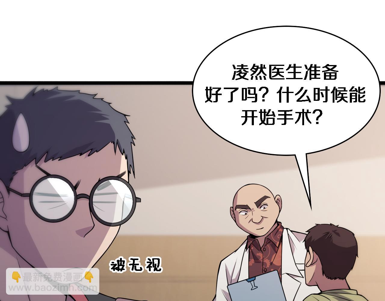 🍼大医凌然 第85话 马尾状？！这就糟糕 第17页
