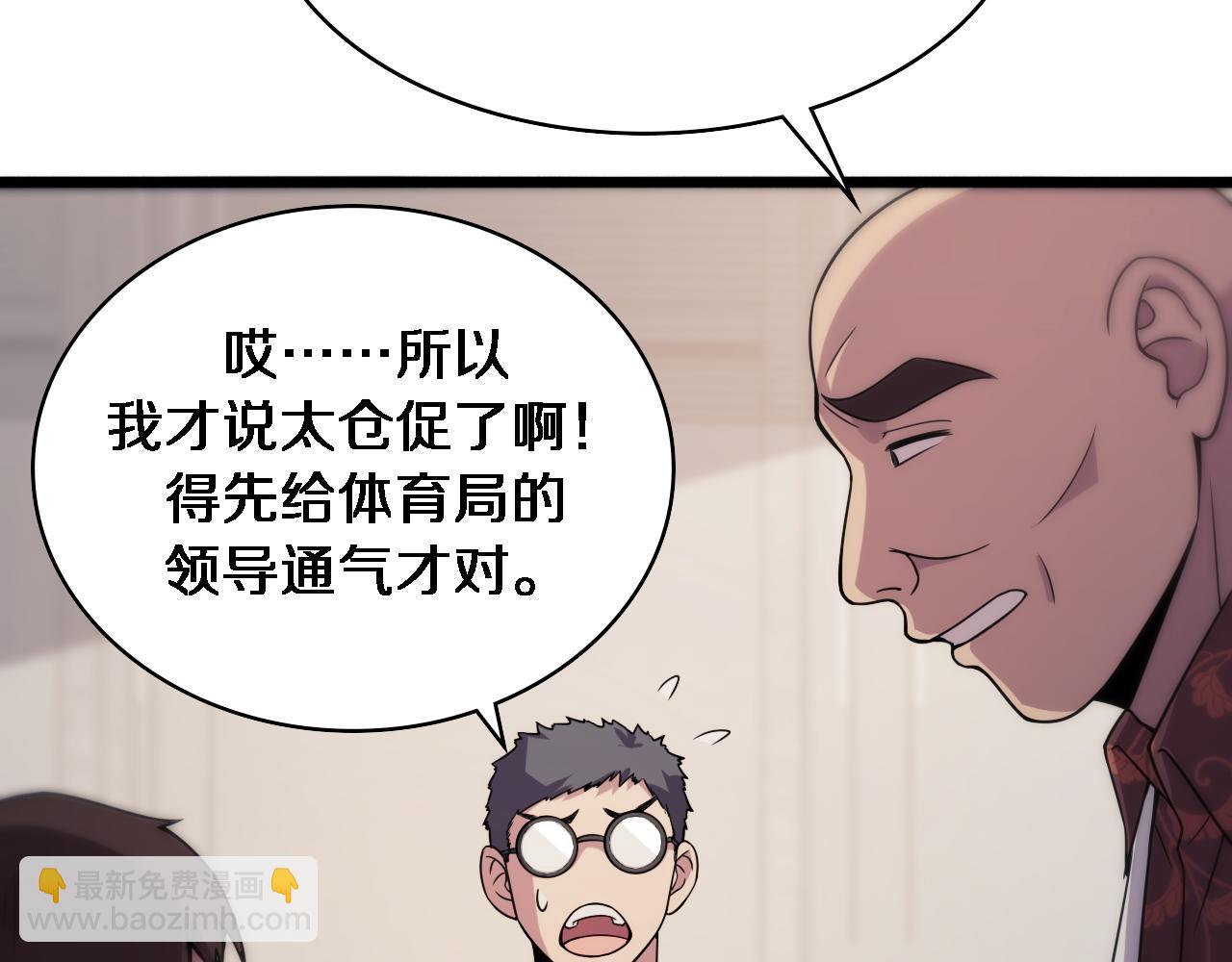 🍼大医凌然 第85话 马尾状？！这就糟糕 第19页
