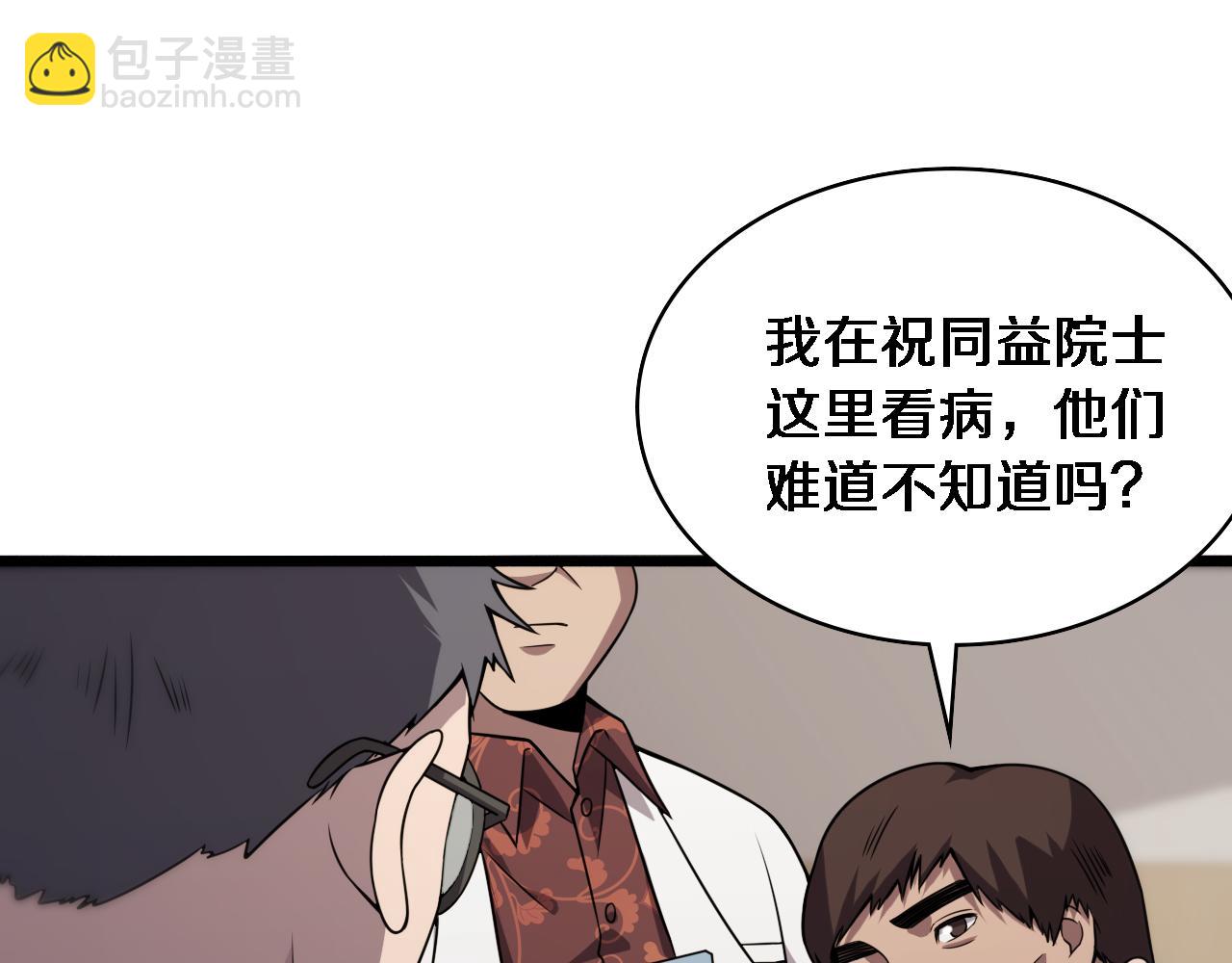 🍼大医凌然 第85话 马尾状？！这就糟糕 第21页