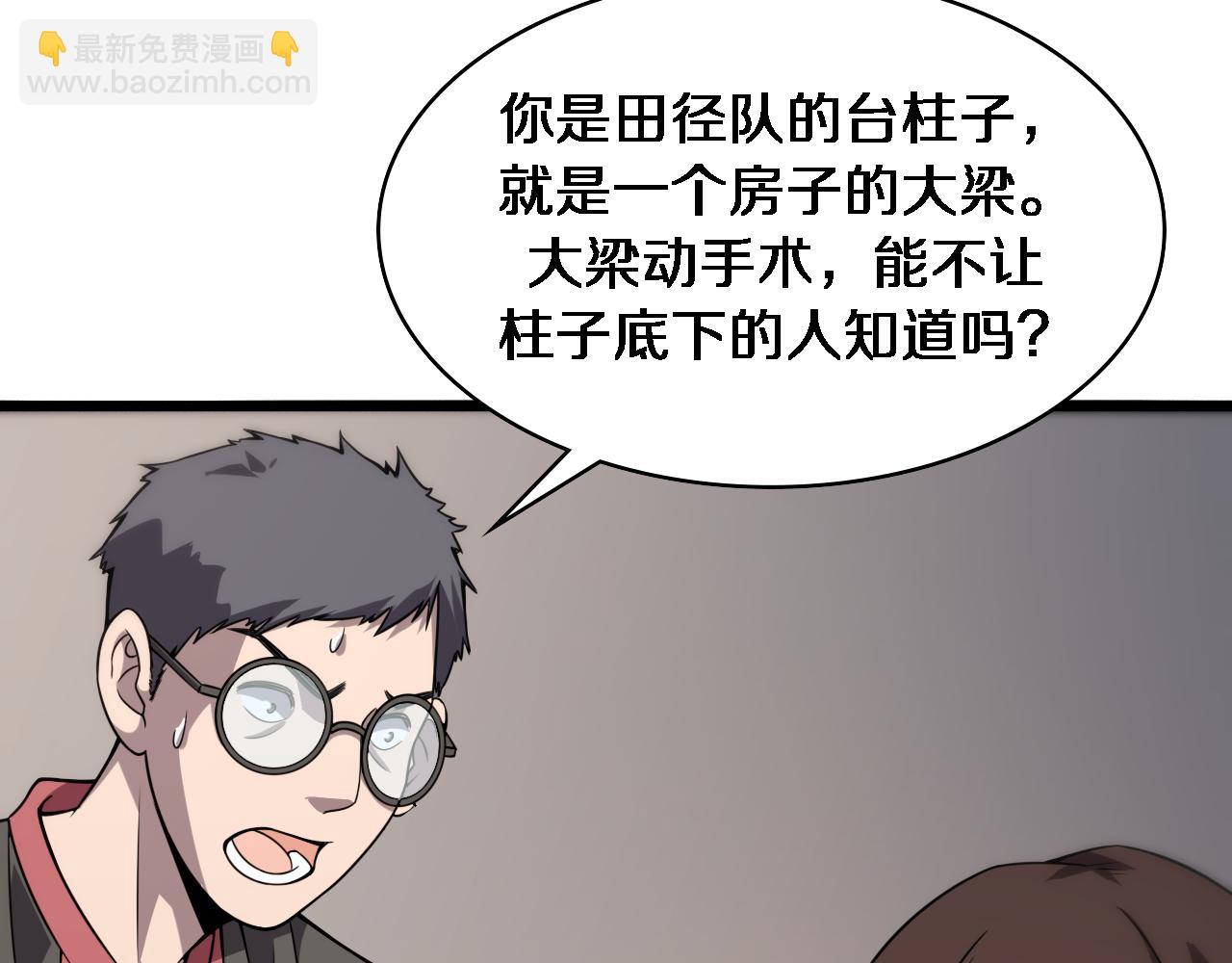🍼大医凌然 第85话 马尾状？！这就糟糕 第23页