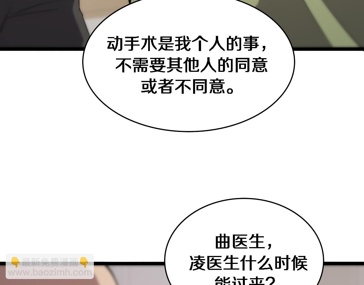 🍼大医凌然 第85话 马尾状？！这就糟糕 第25页