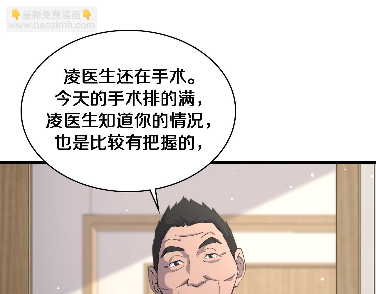 🍼大医凌然 第85话 马尾状？！这就糟糕 第37页