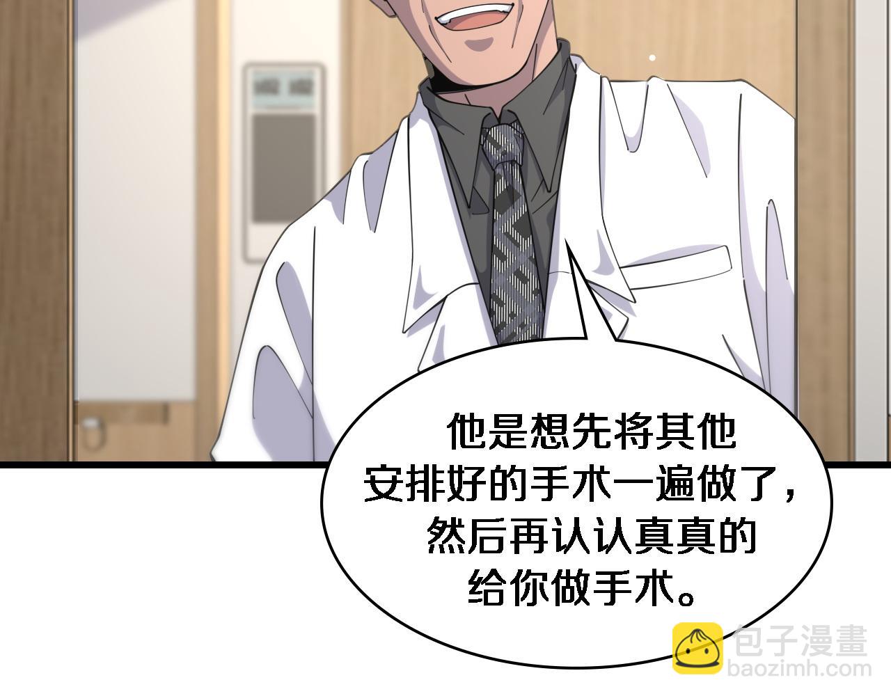 🍼大医凌然 第85话 马尾状？！这就糟糕 第38页