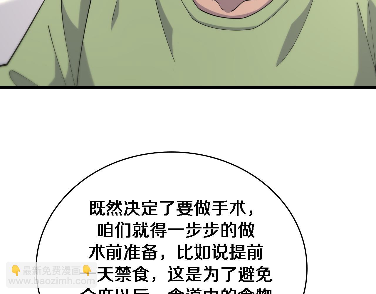 🍼大医凌然 第85话 马尾状？！这就糟糕 第40页