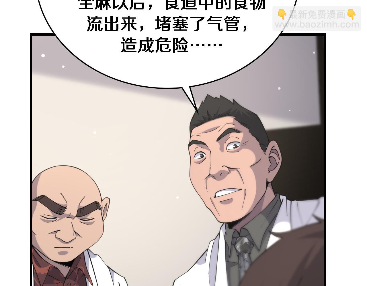 🍼大医凌然 第85话 马尾状？！这就糟糕 第41页
