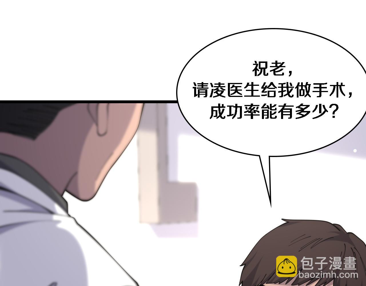 🍼大医凌然 第85话 马尾状？！这就糟糕 第43页