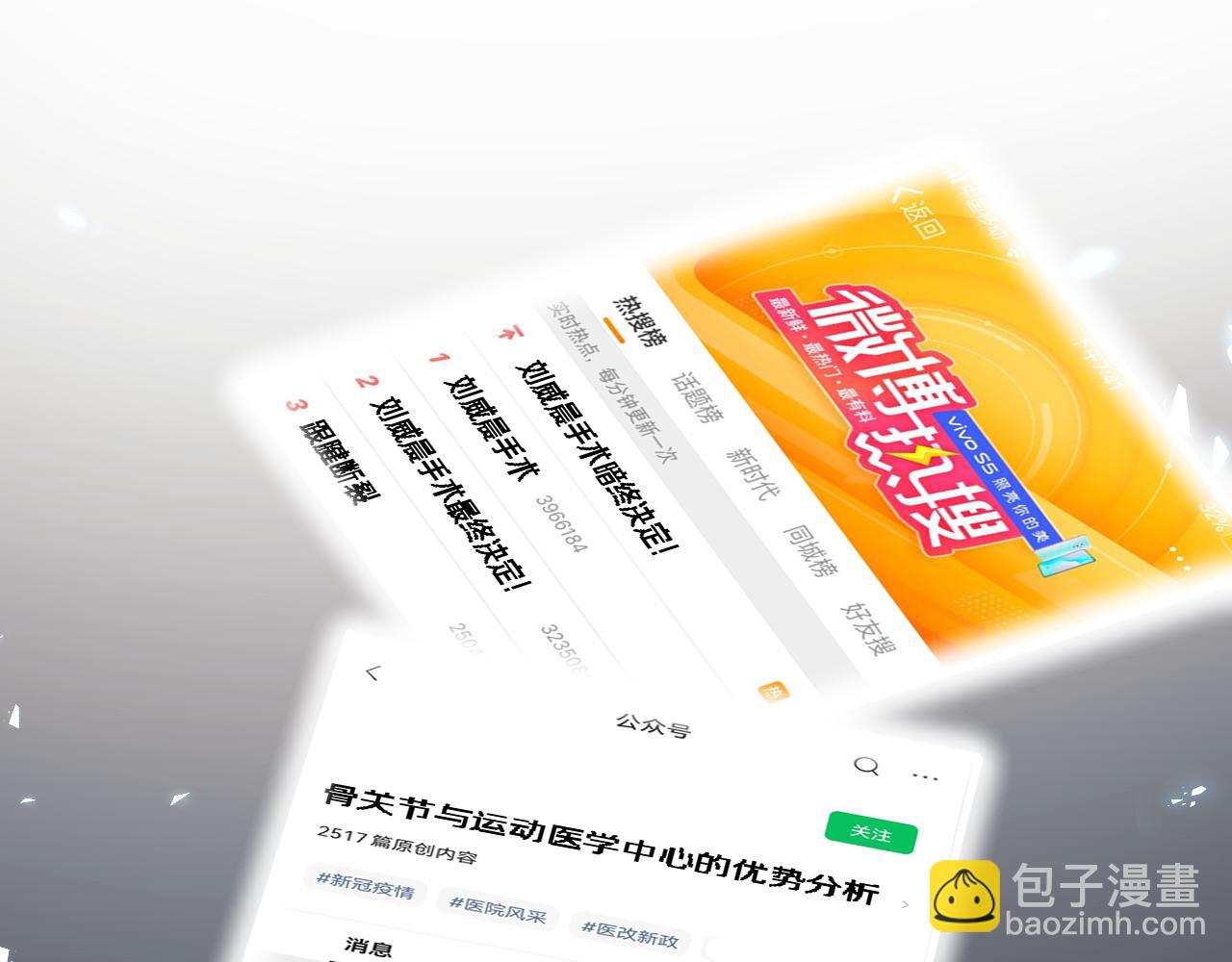 🍼大医凌然 第85话 马尾状？！这就糟糕 第5页