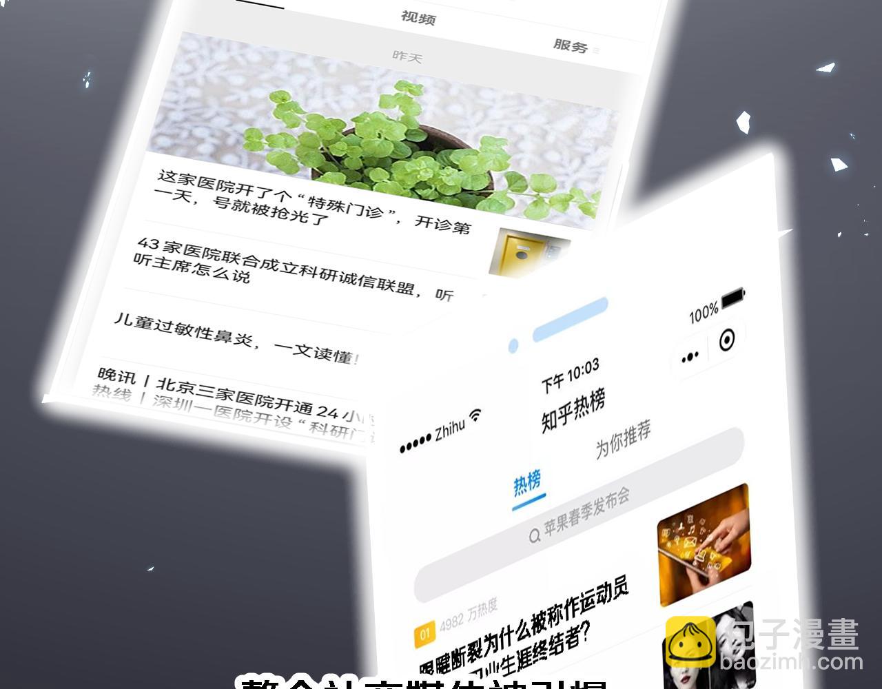 🍼大医凌然 第85话 马尾状？！这就糟糕 第6页