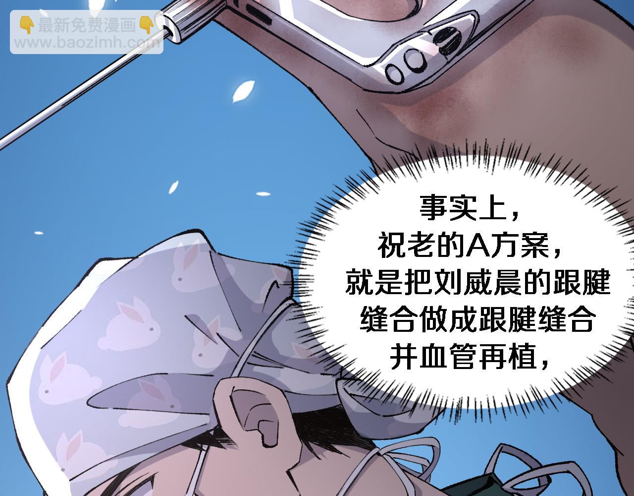 🍼大医凌然 第87话 七成五 第10页