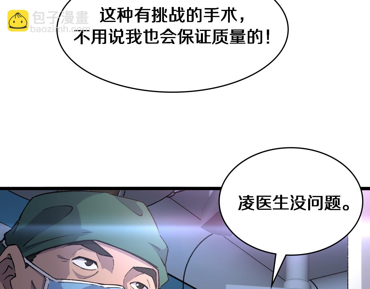 🍼大医凌然 第87话 七成五 第13页
