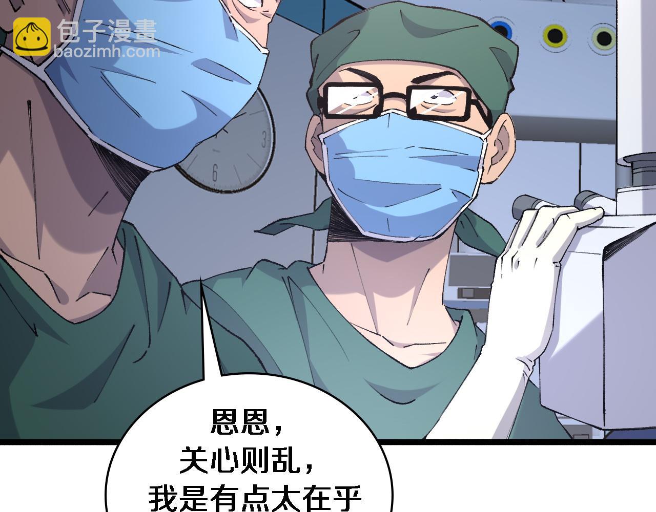 🍼大医凌然 第87话 七成五 第14页