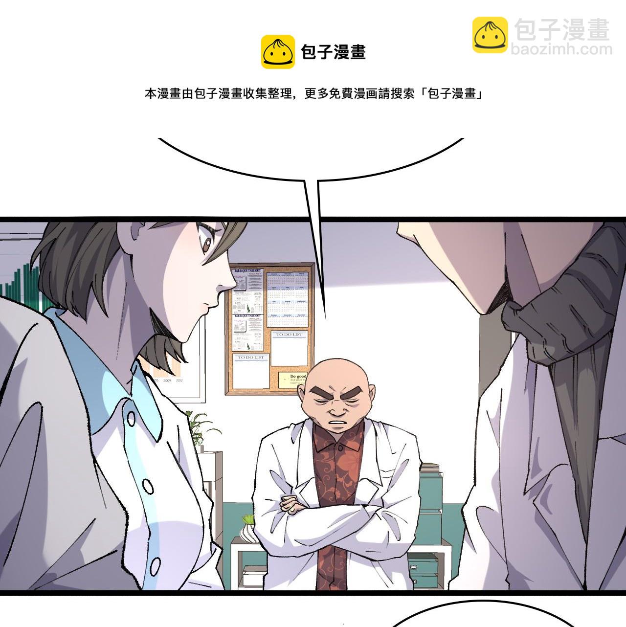 🍼大医凌然 第87话 七成五 第16页