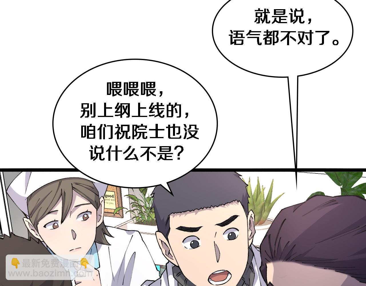 🍼大医凌然 第87话 七成五 第17页
