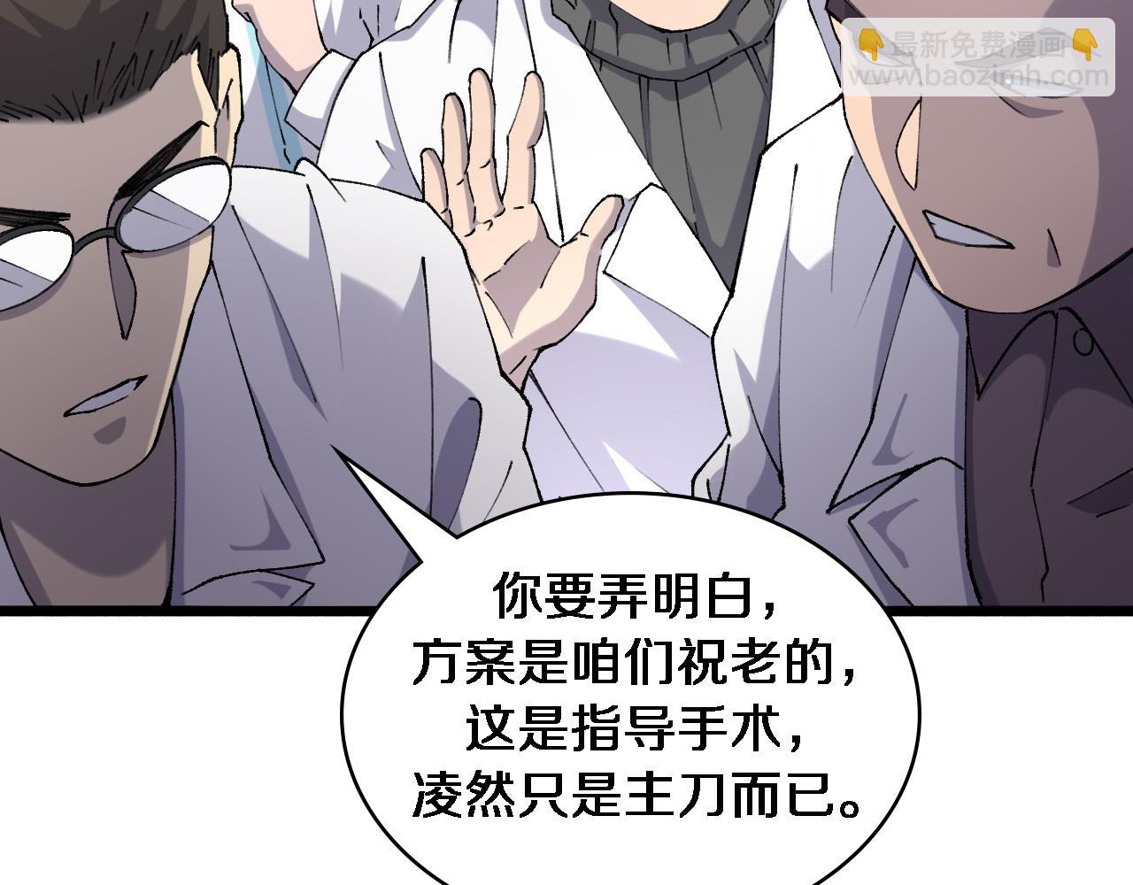 🍼大医凌然 第87话 七成五 第18页