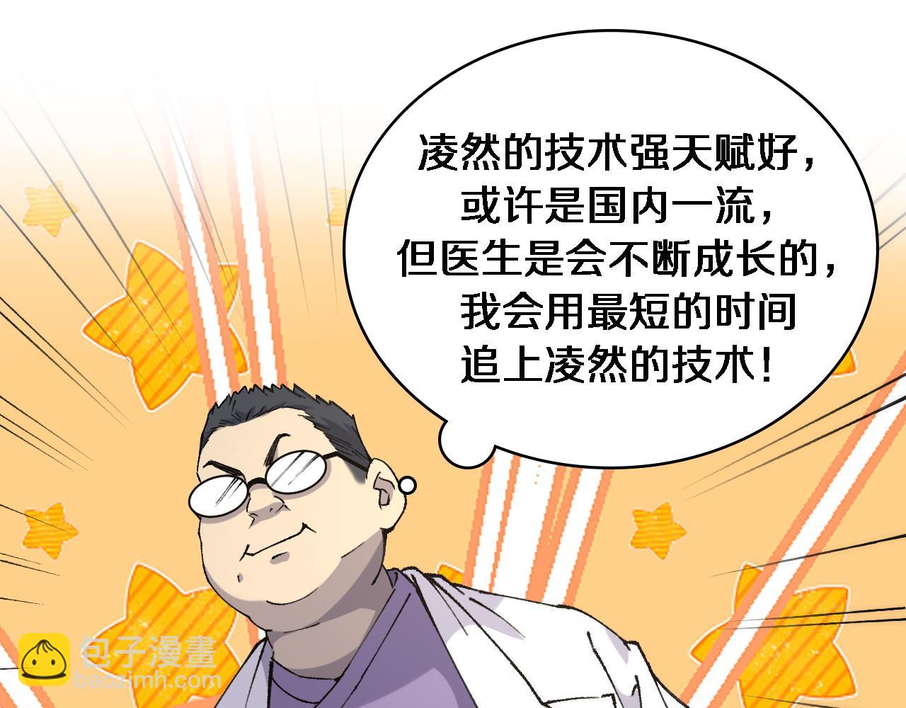 🍼大医凌然 第87话 七成五 第21页