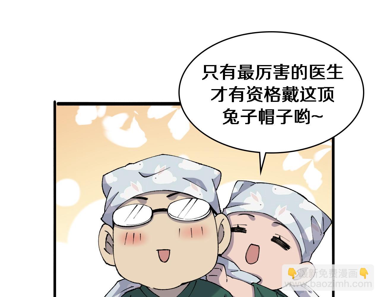 🍼大医凌然 第87话 七成五 第23页