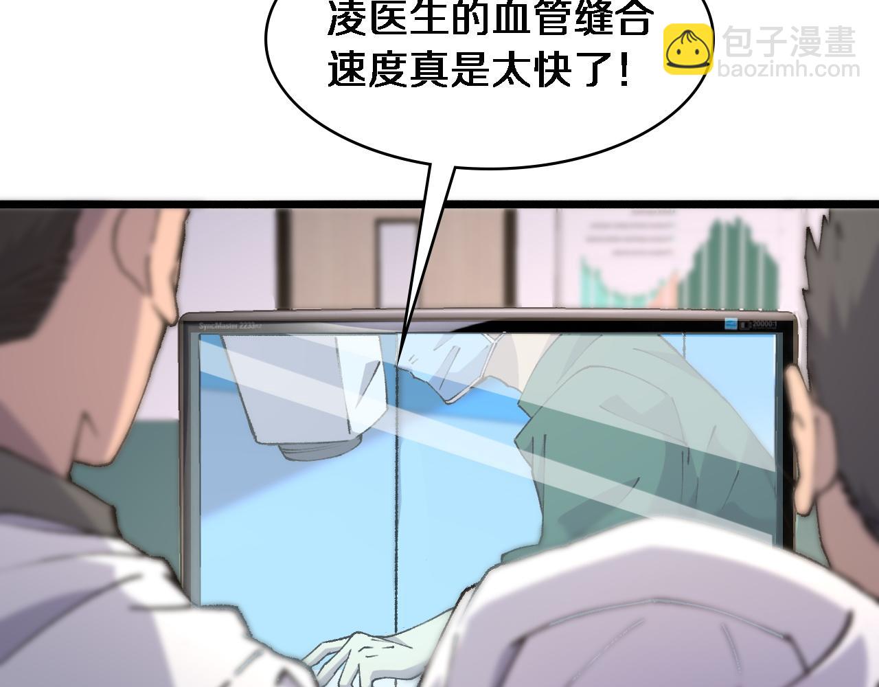 🍼大医凌然 第87话 七成五 第25页
