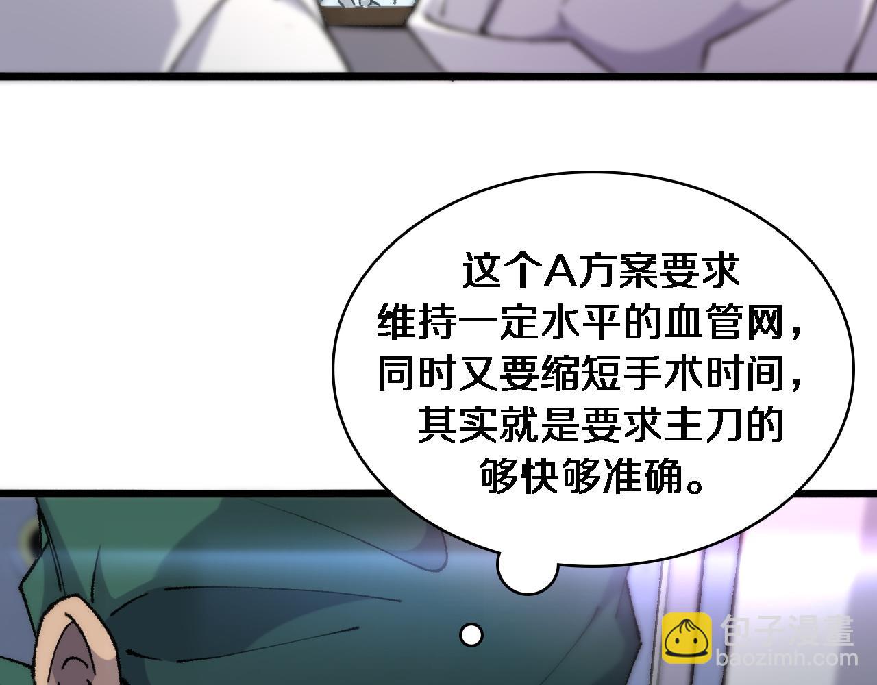 🍼大医凌然 第87话 七成五 第26页