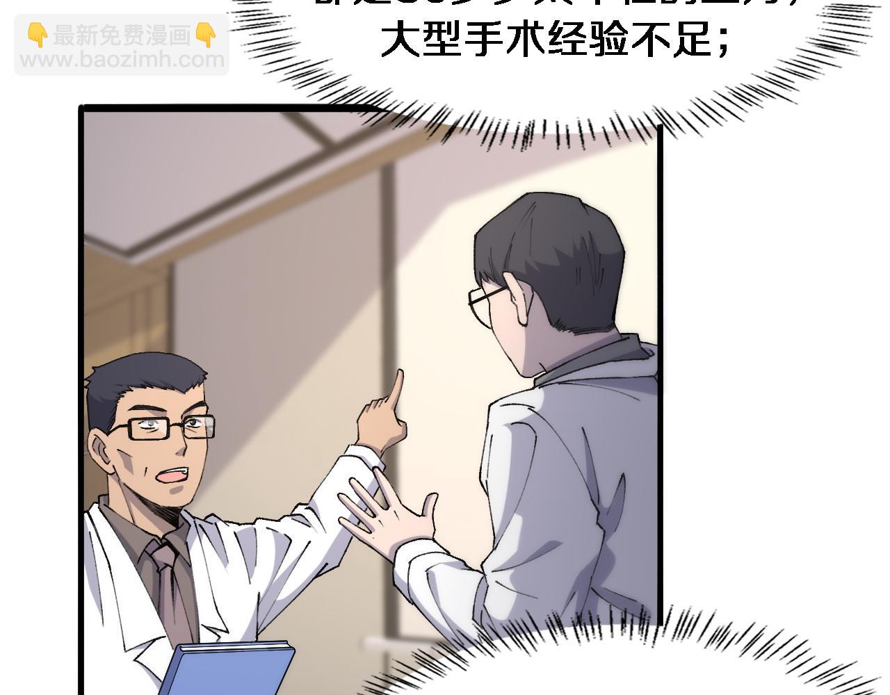 🍼大医凌然 第87话 七成五 第29页