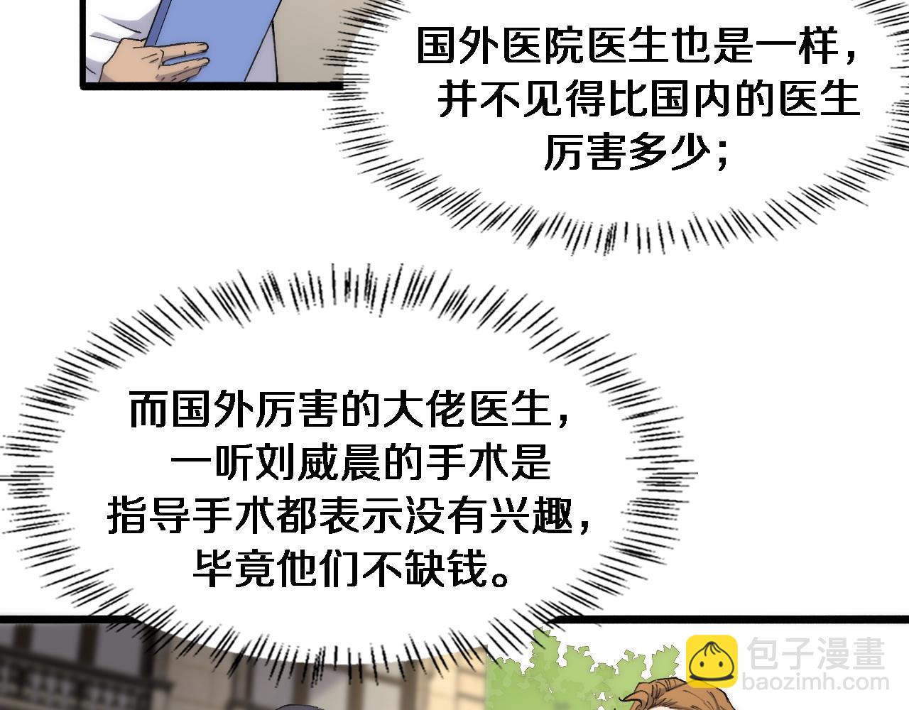 🍼大医凌然 第87话 七成五 第30页