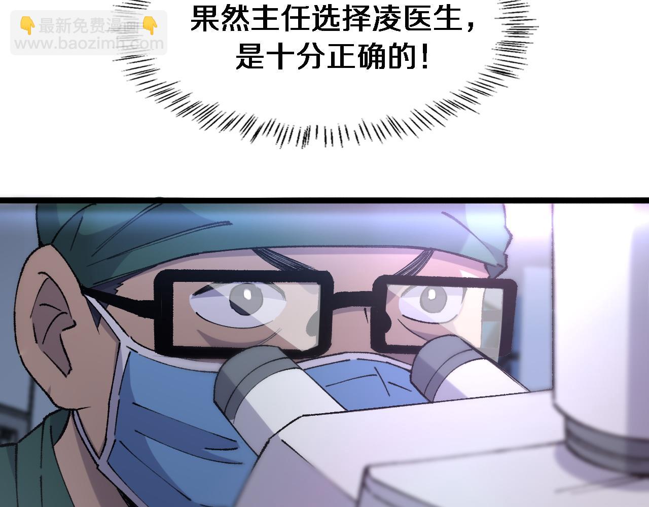 🍼大医凌然 第87话 七成五 第32页