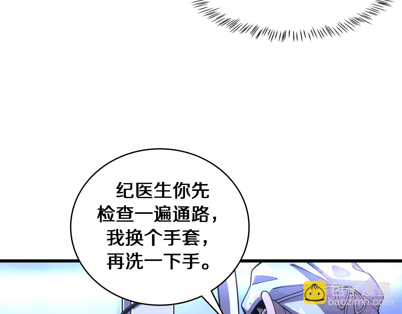 🍼大医凌然 第87话 七成五 第41页