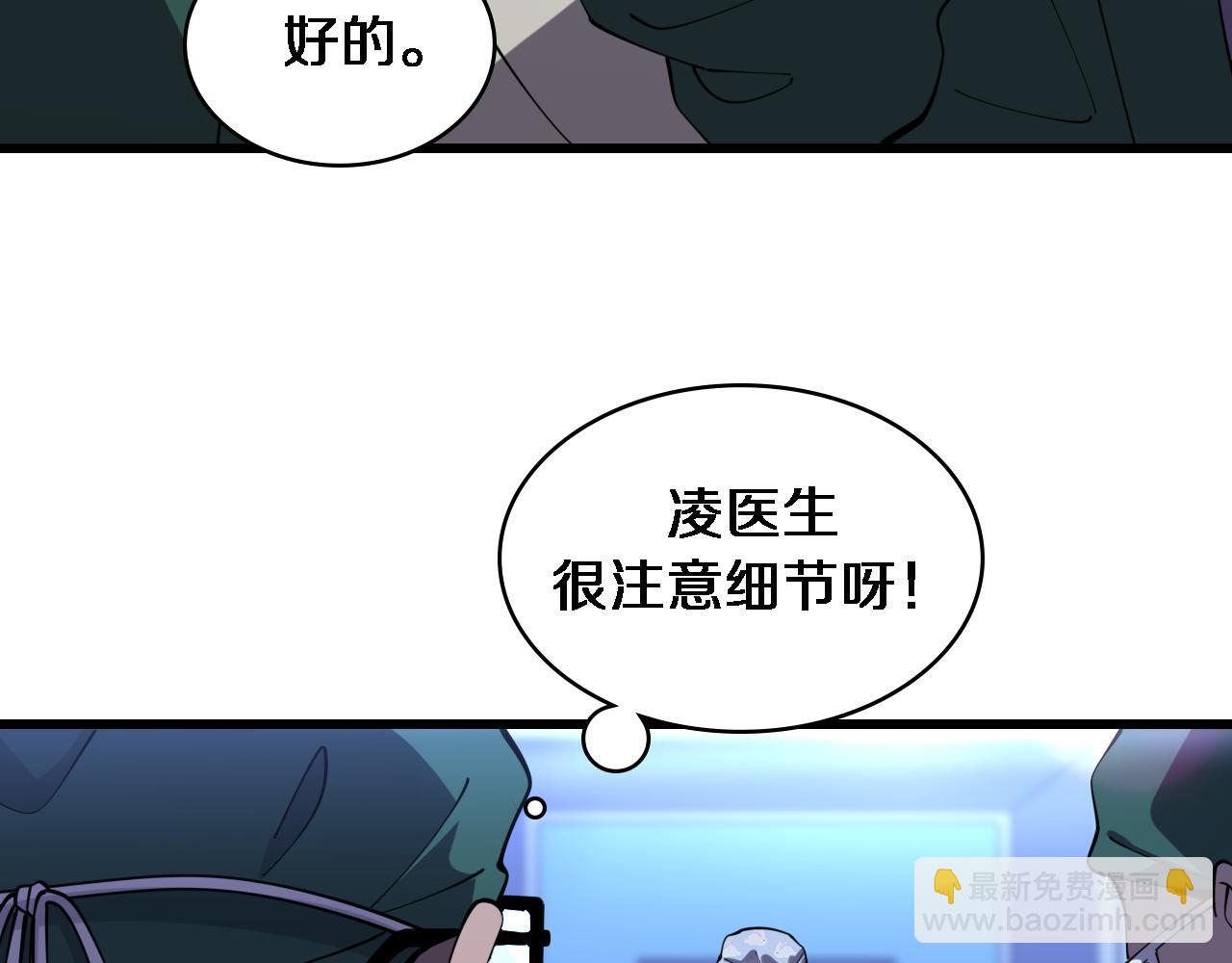 🍼大医凌然 第87话 七成五 第43页
