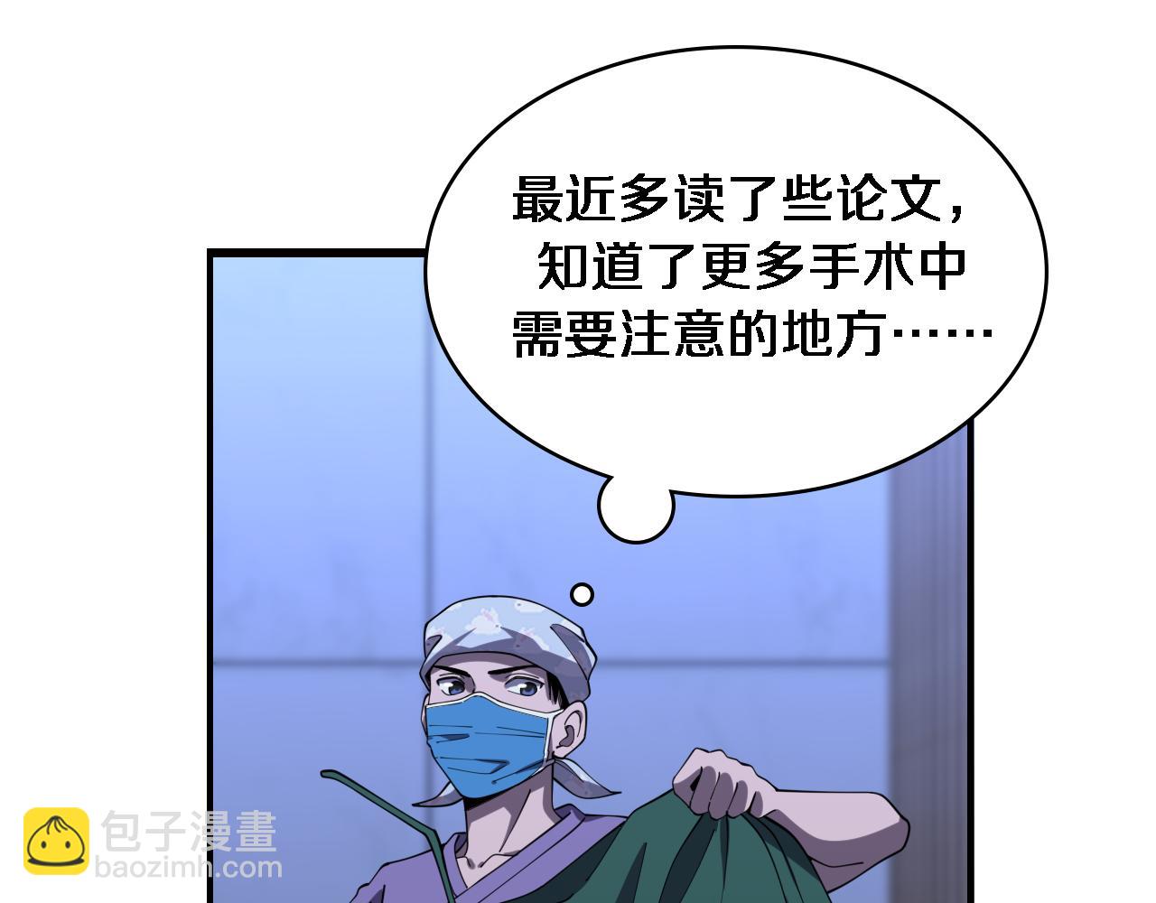 🍼大医凌然 第87话 七成五 第45页