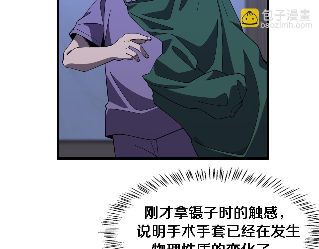 🍼大医凌然 第87话 七成五 第46页