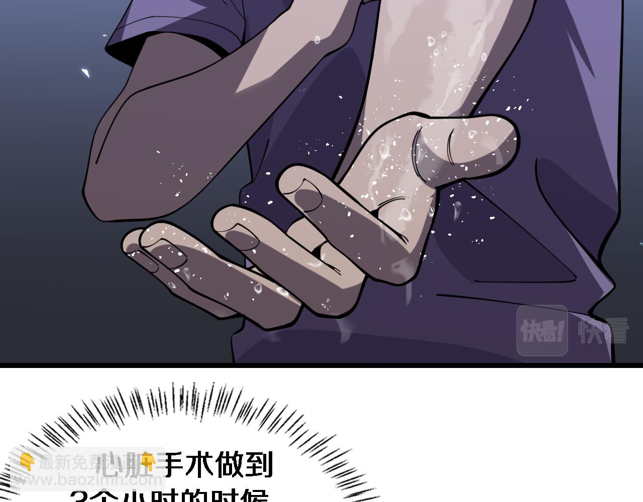 🍼大医凌然 第87话 七成五 第48页