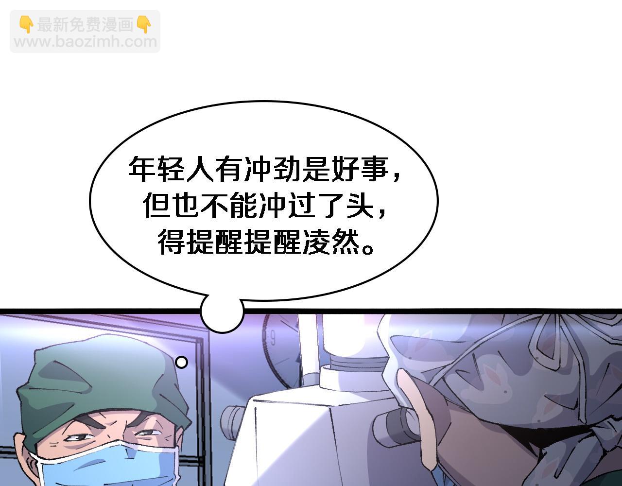 🍼大医凌然 第87话 七成五 第5页