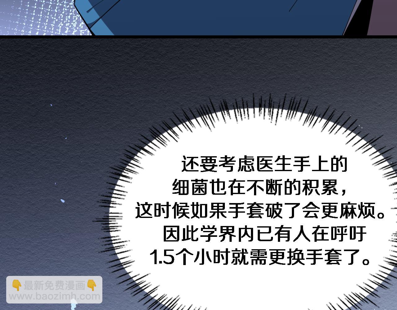 🍼大医凌然 第87话 七成五 第50页
