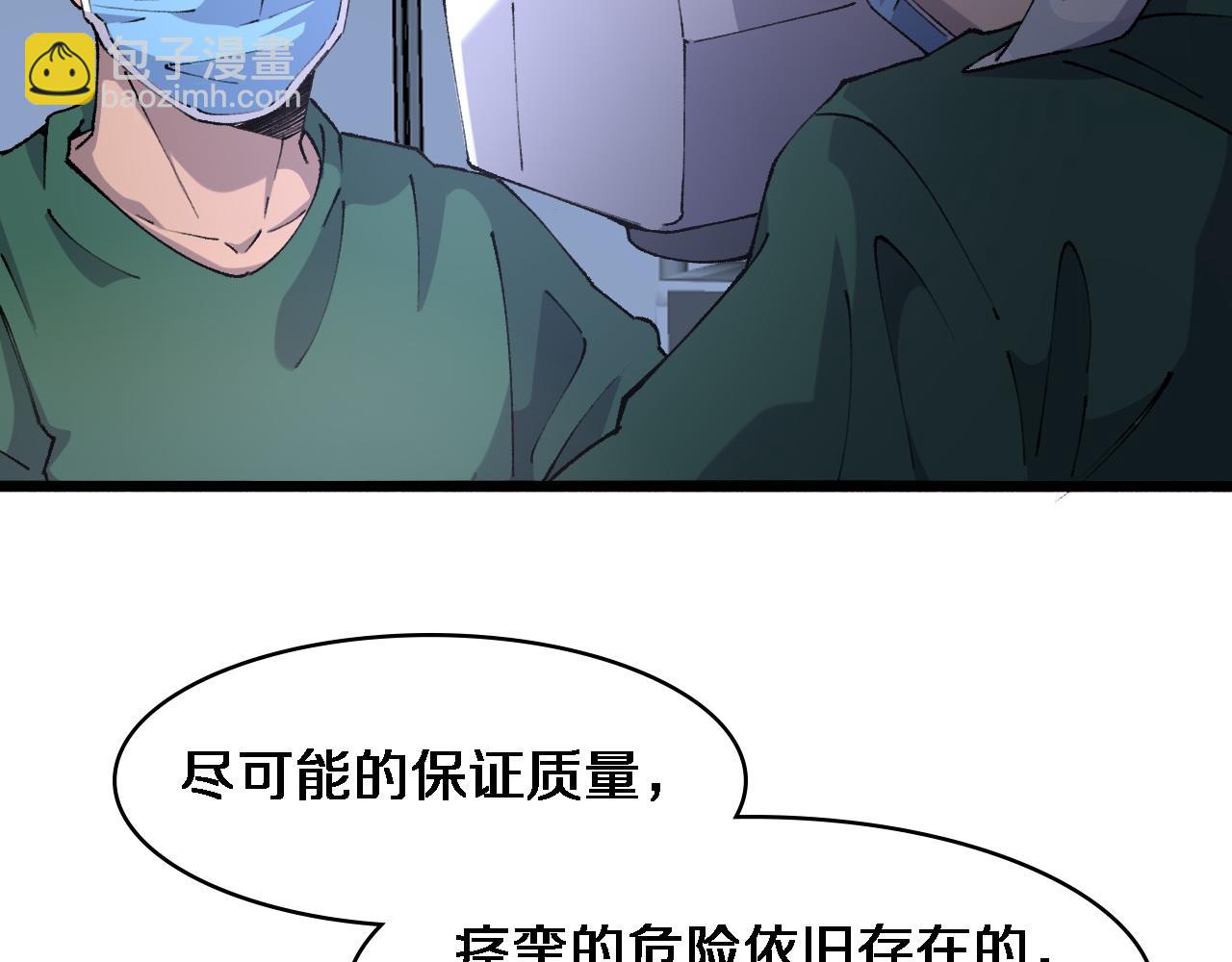 🍼大医凌然 第87话 七成五 第6页