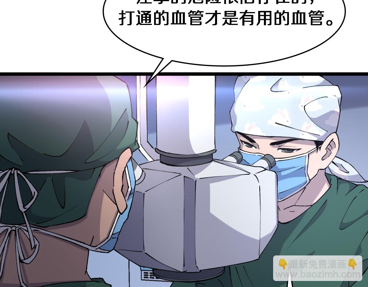 🍼大医凌然 第87话 七成五 第7页