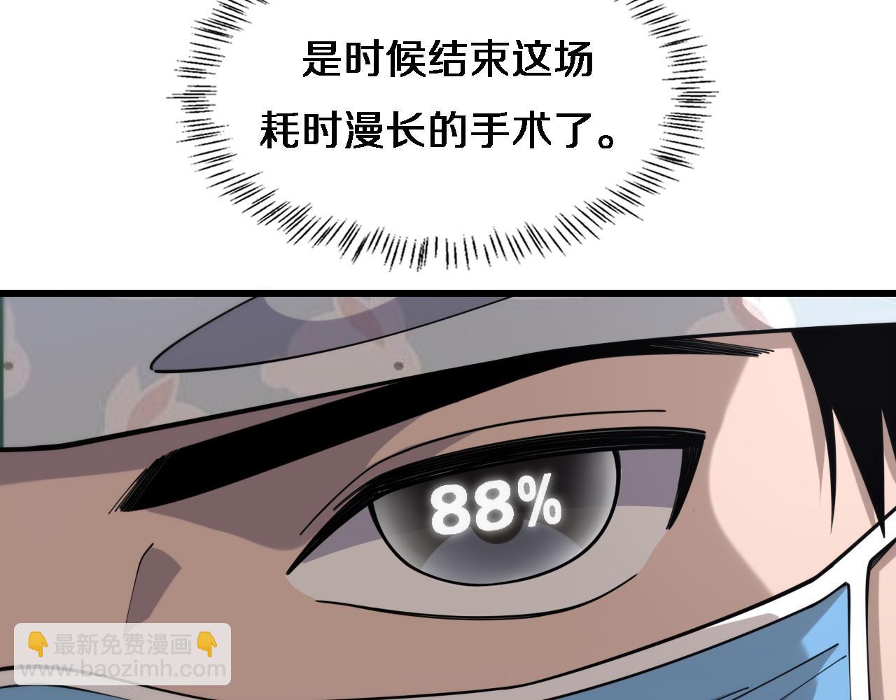 🍼大医凌然 第89话 发难突然而至 第14页