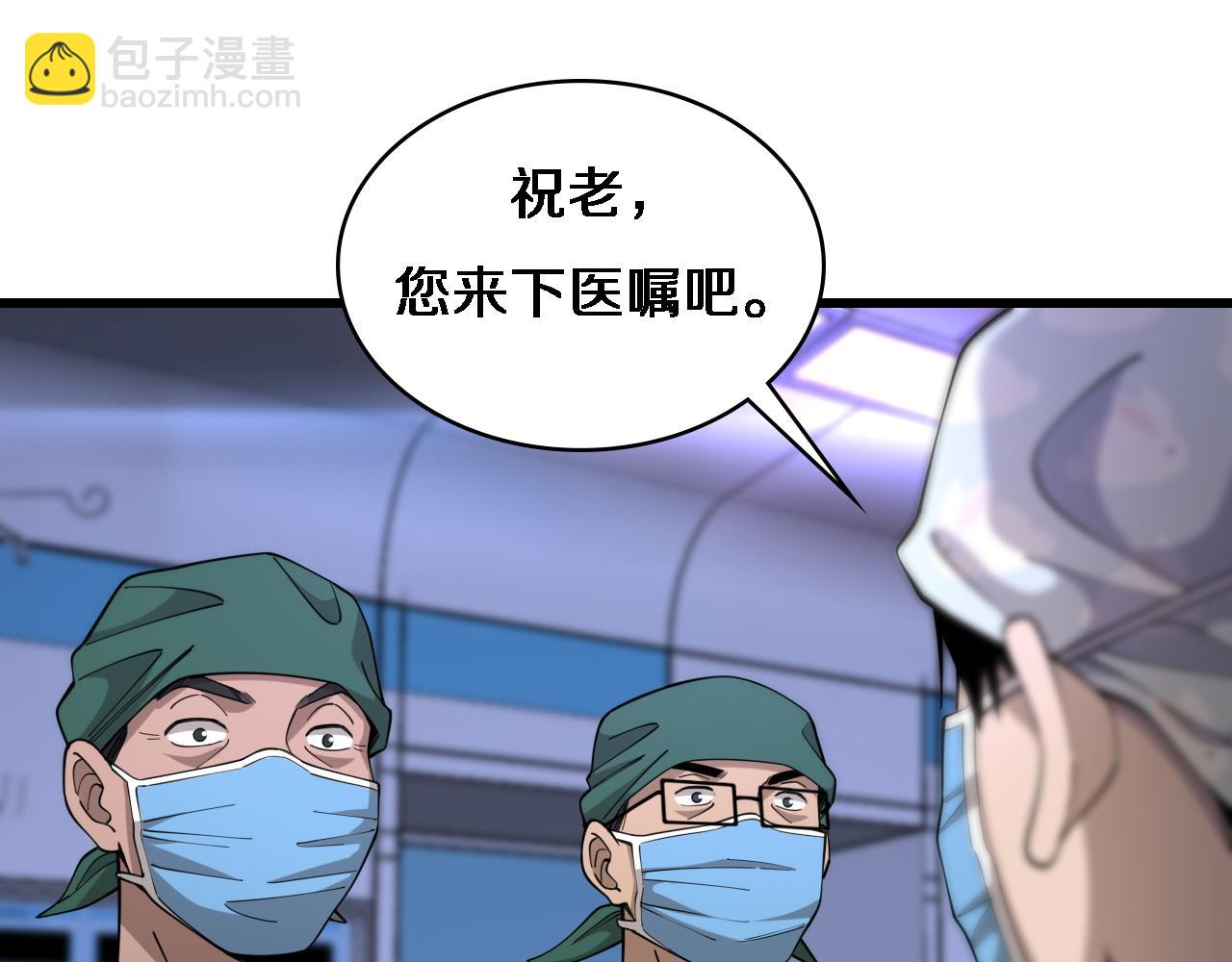 🍼大医凌然 第89话 发难突然而至 第25页