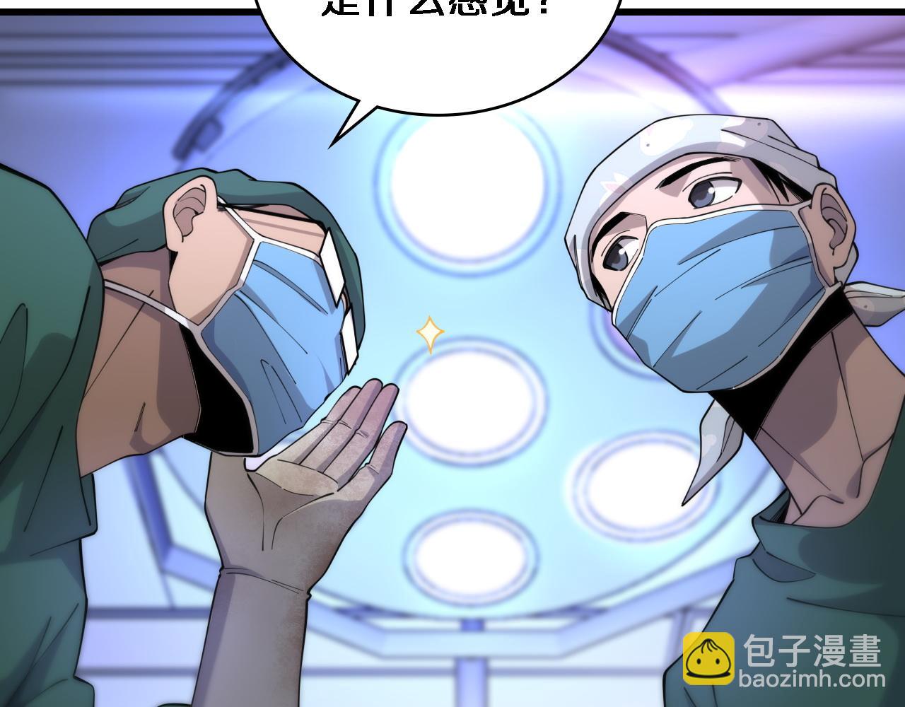 🍼大医凌然 第89话 发难突然而至 第27页