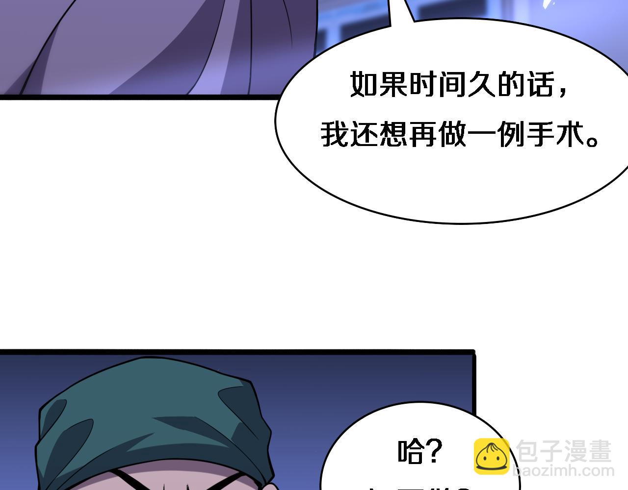🍼大医凌然 第89话 发难突然而至 第43页