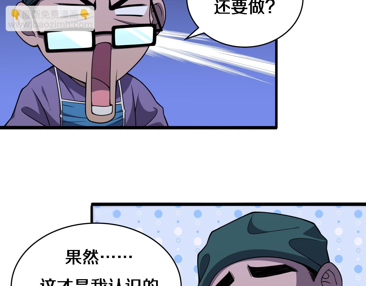 🍼大医凌然 第89话 发难突然而至 第44页