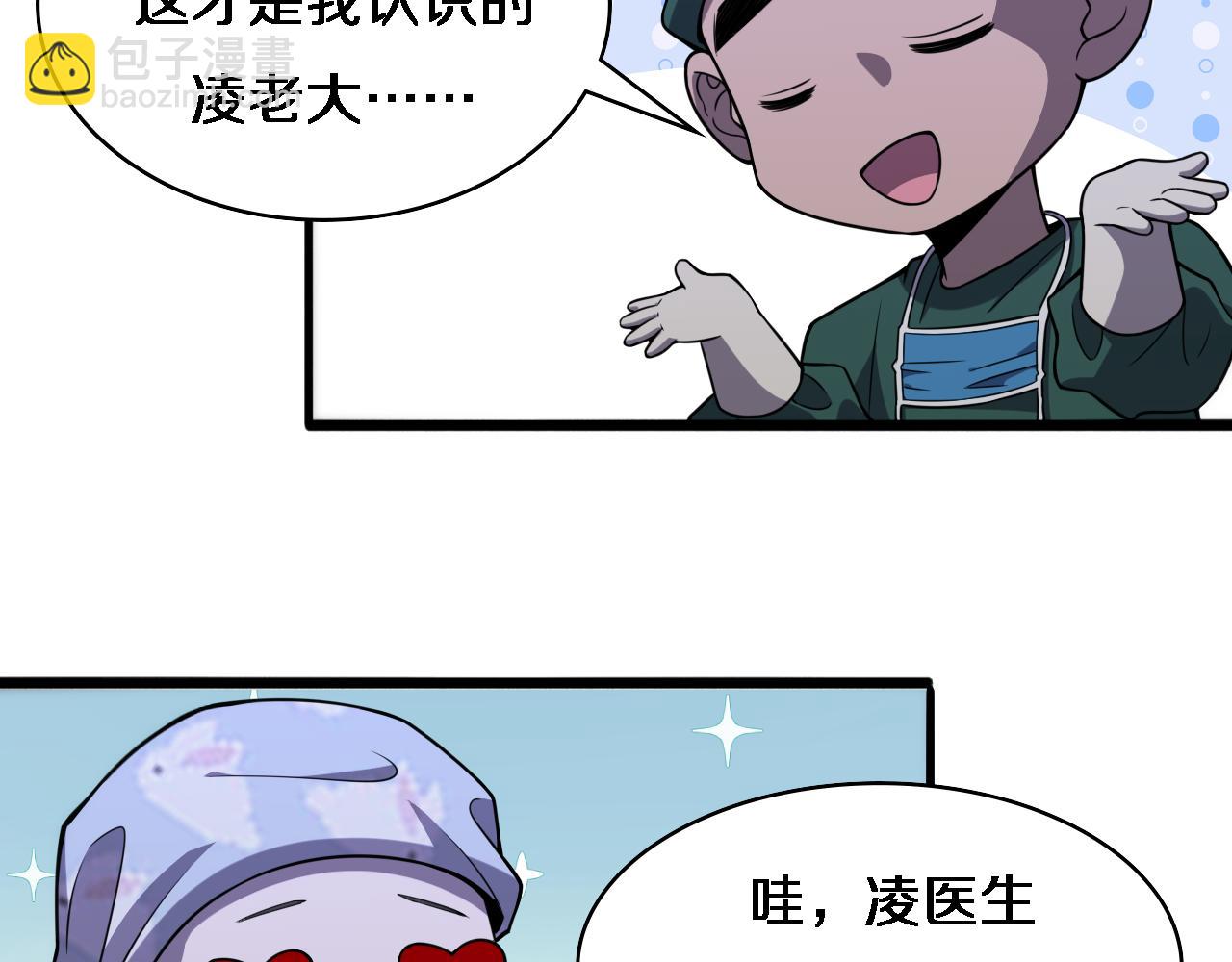 🍼大医凌然 第89话 发难突然而至 第45页