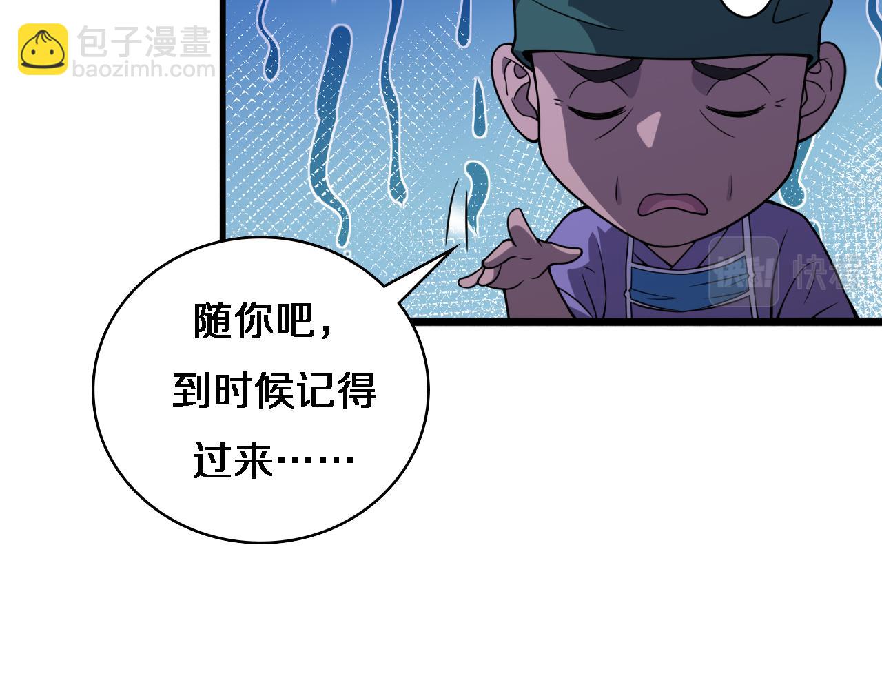 🍼大医凌然 第89话 发难突然而至 第47页