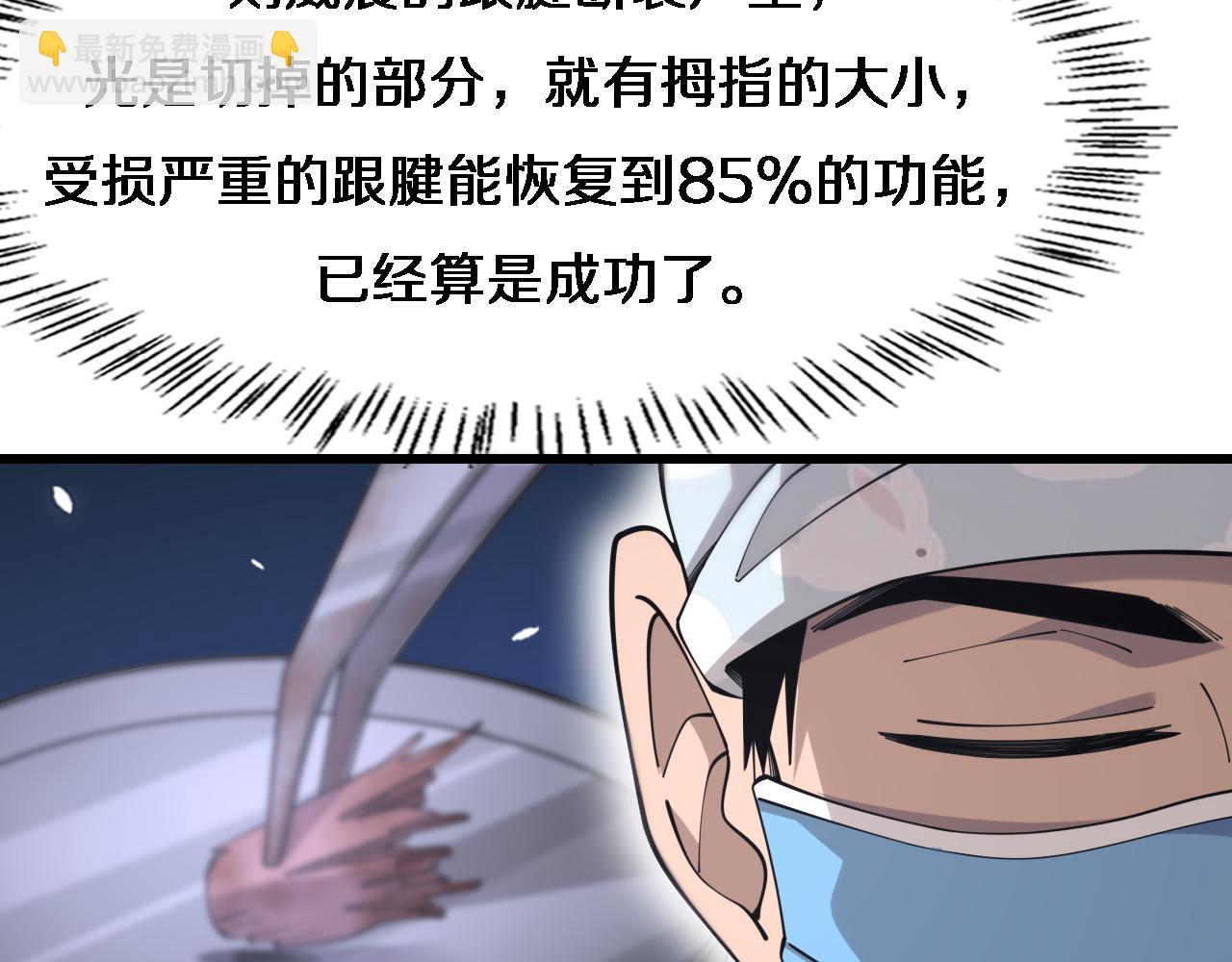 🍼大医凌然 第89话 发难突然而至 第8页