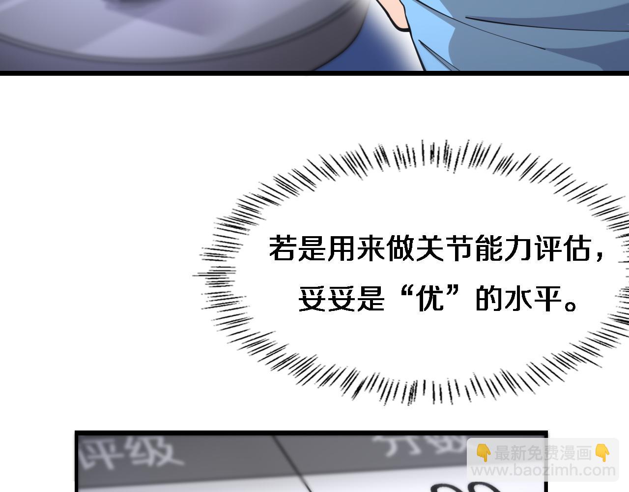 🍼大医凌然 第89话 发难突然而至 第9页