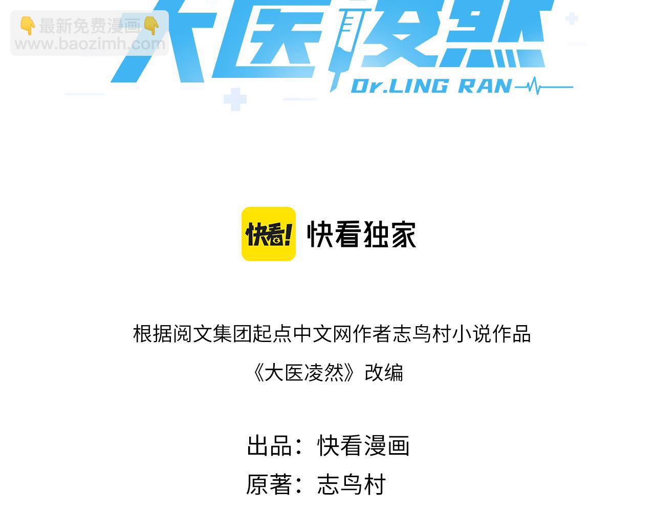 🍼大医凌然 第91话 该回去了 第3页