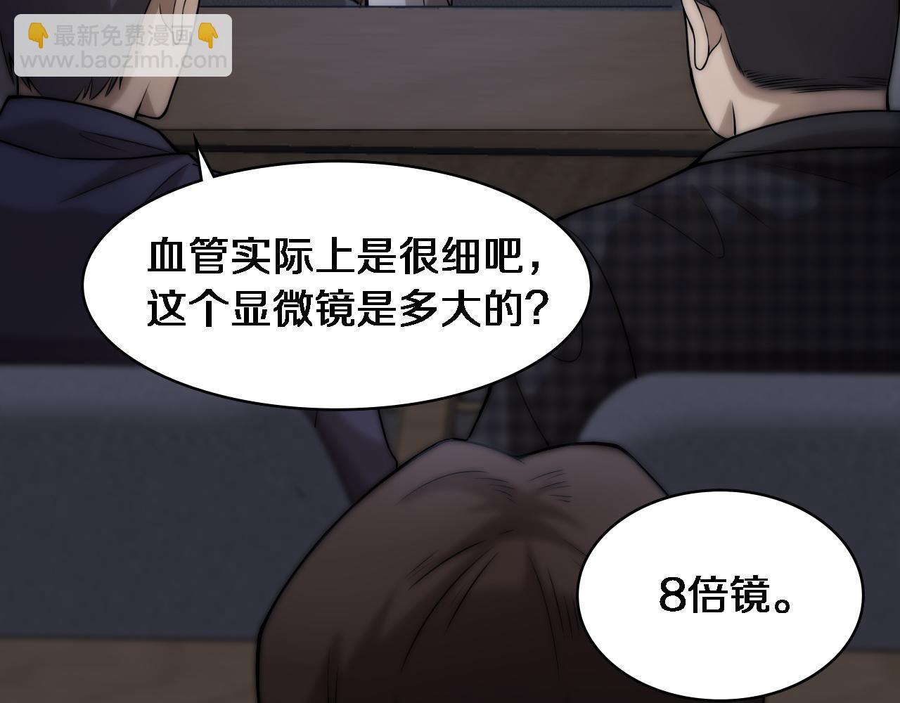 🍼大医凌然 第91话 该回去了 第45页