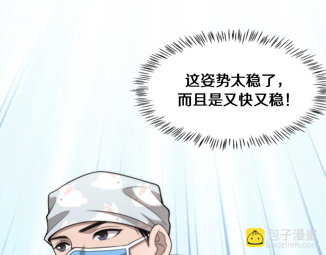 🍼大医凌然 第91话 该回去了 第49页